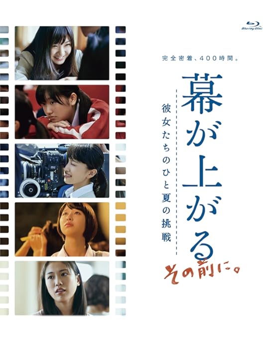 Amazon.co.jp: 幕が上がる 豪華版 [Blu-ray] : 百田夏菜子, 玉井詩織